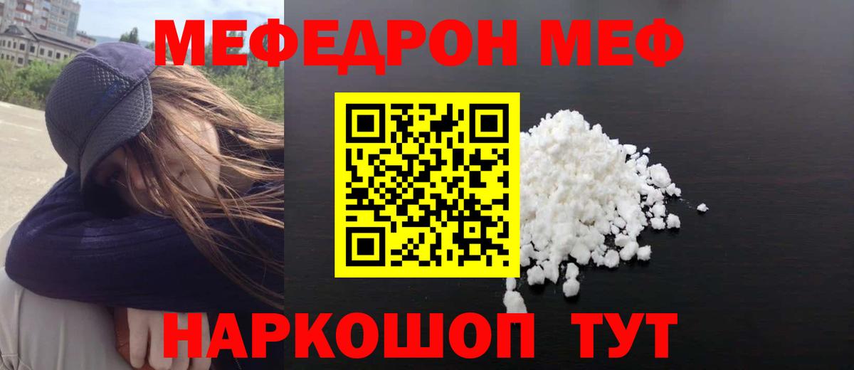 Кызыл  Мефедрон  МЕФ  Вход с VPN  Меф mephedrone 